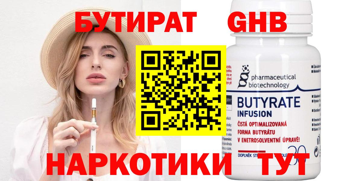 Камень-на-Оби  БУТИРАТ 1.4BDO  Бутират  Вход с VPN 