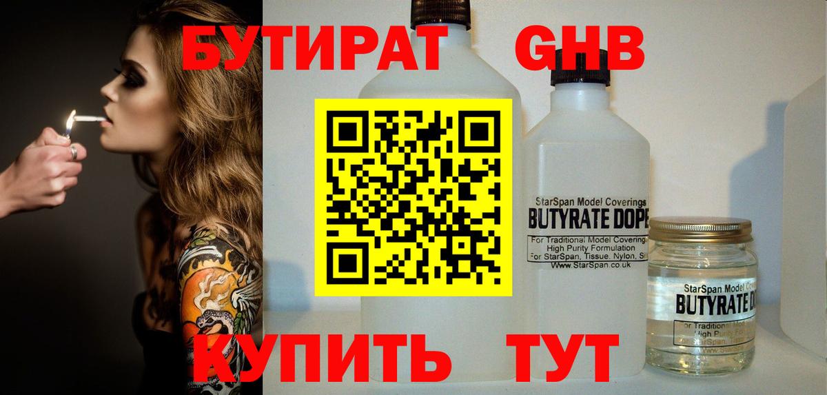 Бутират вода Камень-на-Оби