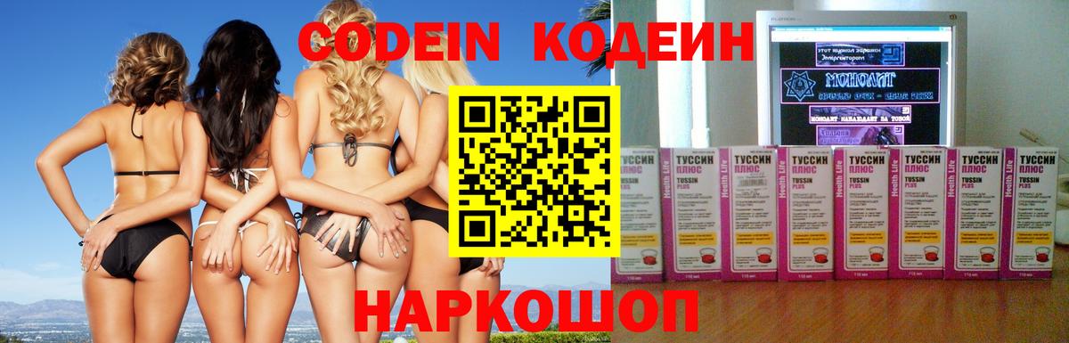 Камень-на-Оби  Codein напиток Lean (лин)  Codein напиток Lean (лин)  Вход с VPN 