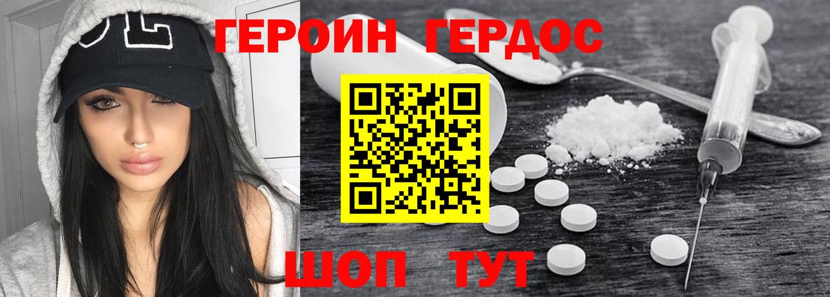 ГЕРОИН хмурый Камень-на-Оби